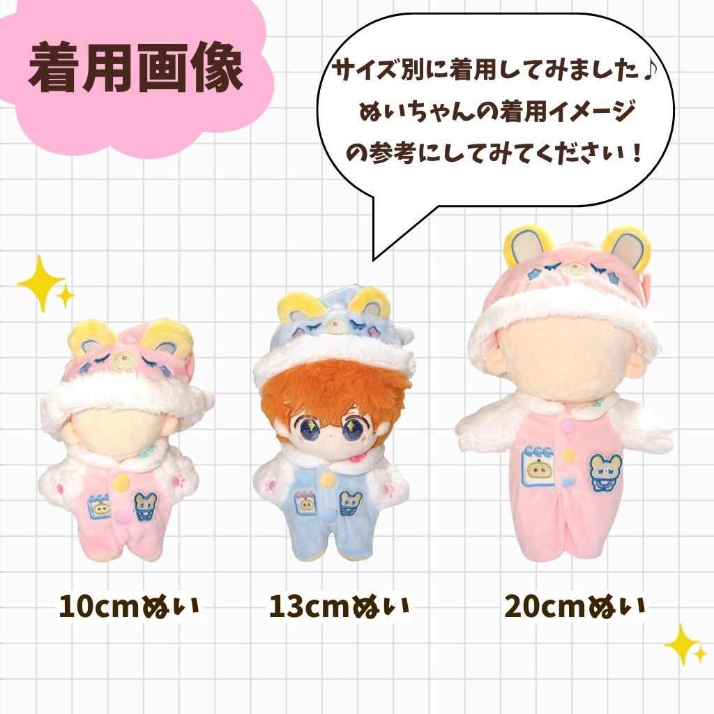 10cm-13cm 20cm】 ぬい服 パジャマ ブルー ピンク ひつじ 着ぐるみ