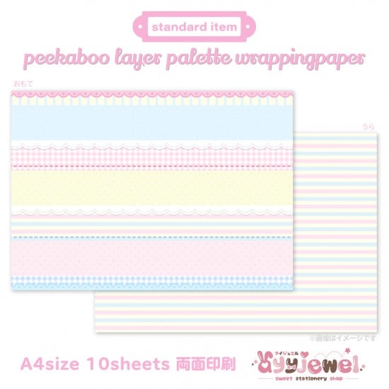 ラッピングペーパー510.peekaboo layer palette