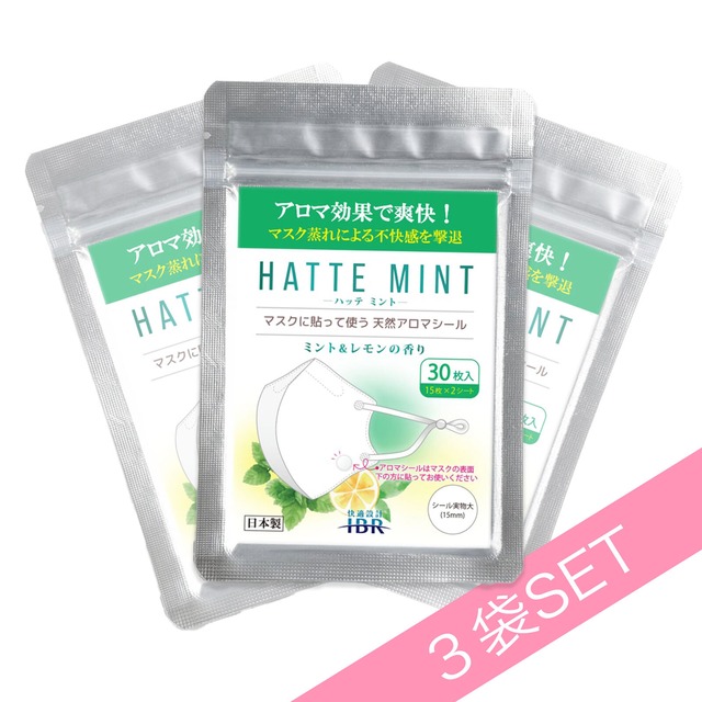【3袋set】HATTE MINT ハッテミント マスク用 アロマシール 90枚入り ミント＆レモンの香り 日本製 貼るアロマ リフレッシュ