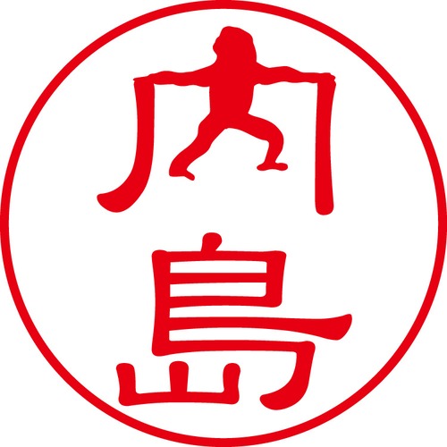 内島 - カジュアル（商品コード：03433）