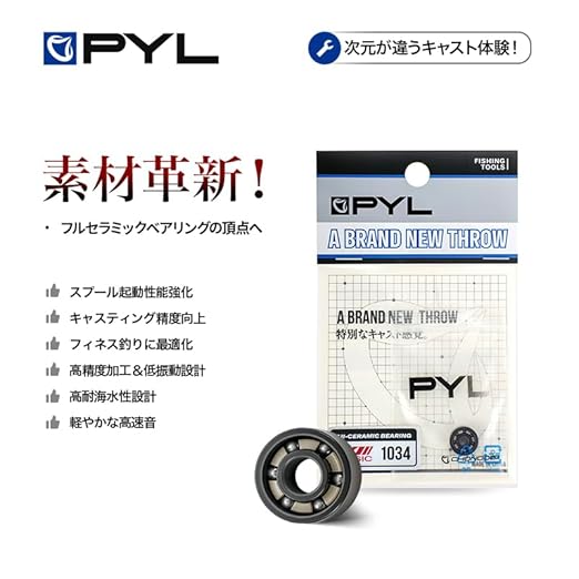 PYL』ブラックセラミックベアリング リールベアリング 交換パーツ 完全
