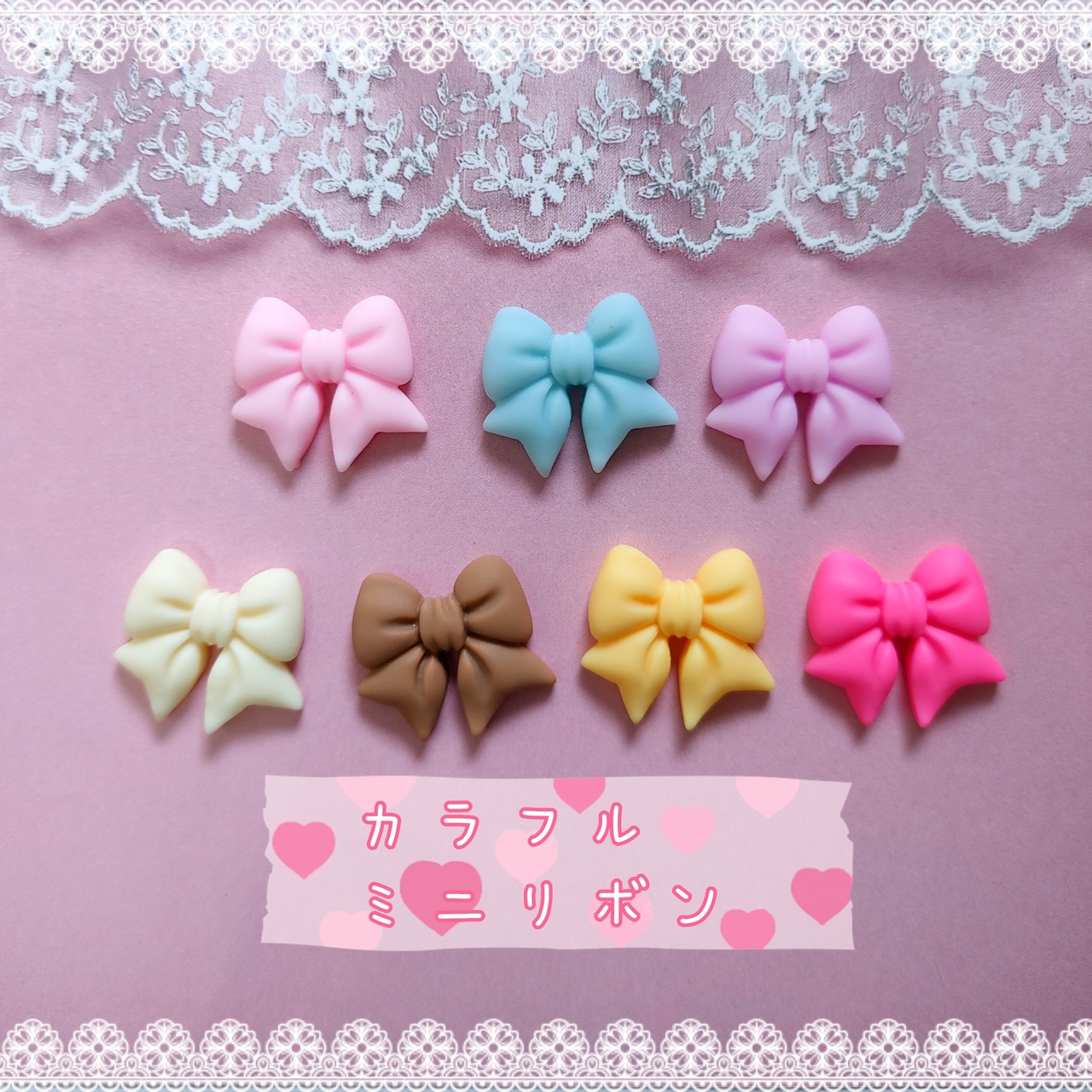 [７個]カラフルミニリボン／７色:20mm×22mm