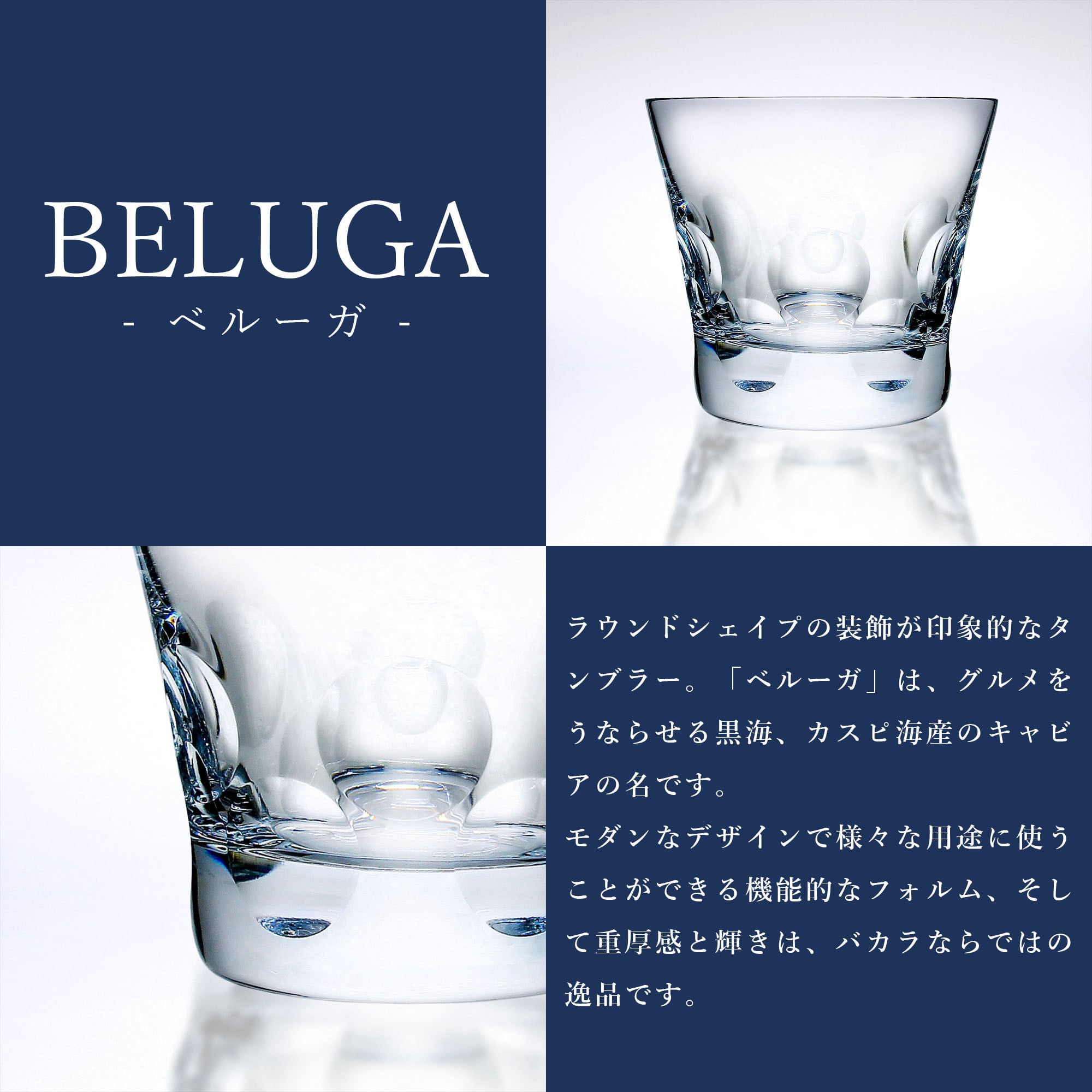 【新品未使用】Baccarat バカラ　ペアグラス タンブラー　ベルーガ New BACCARAT バカラ ベルーガ タンブラー シングル グラス 1客 新品