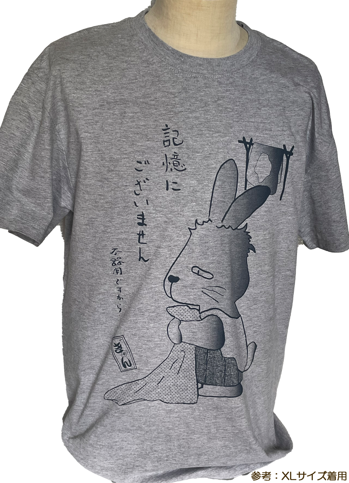 ハイクオリティTシャツ ・ 記憶にございません / COTTONTAIL （杢 