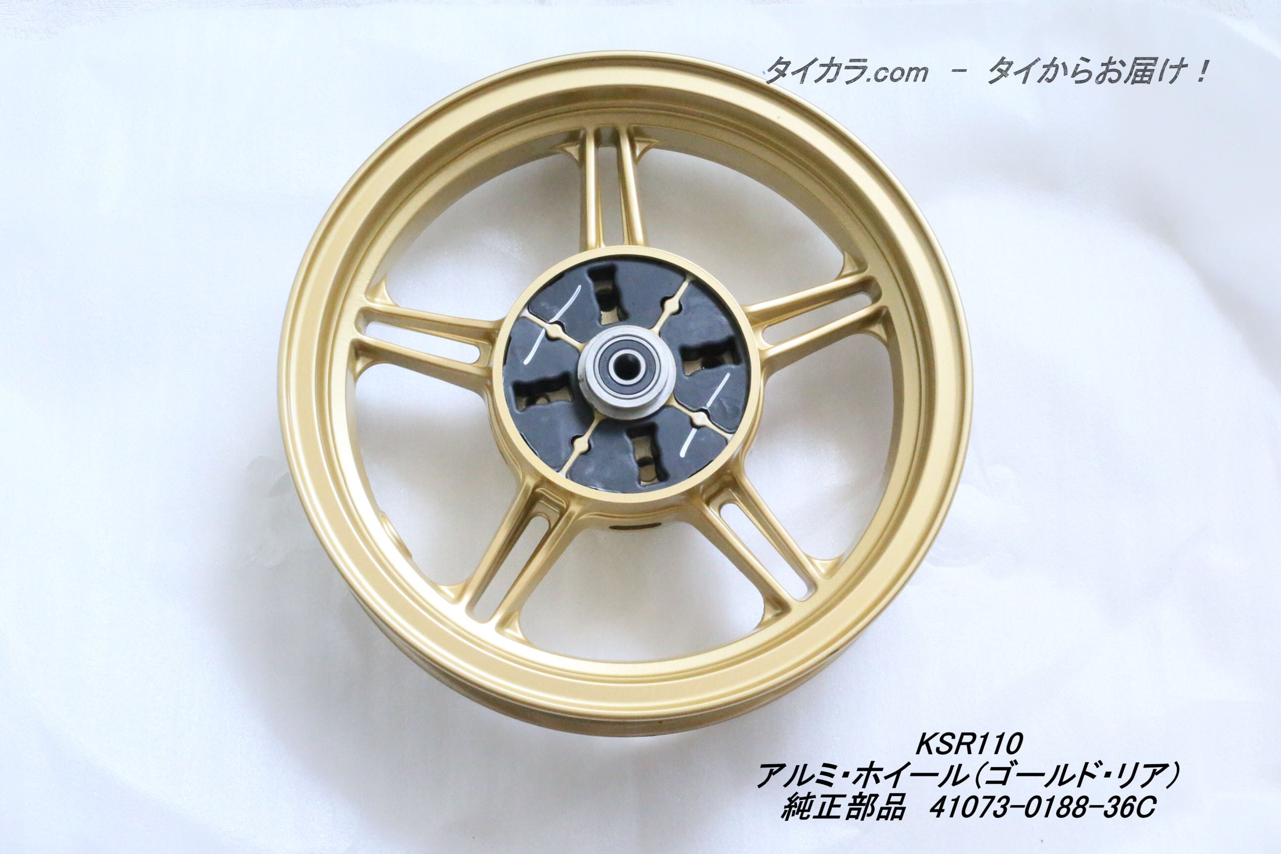 KSR110 アルミ合金・ホイール（ゴールド・リア） 純正部品 41073-0188