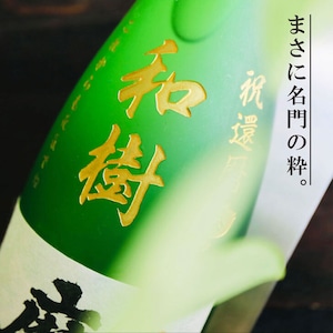 名入れ 焼酎 ギフト【 魔王 720ml 名入れ彫刻 】芋焼酎 還暦祝い 古希祝い 喜寿祝い 米寿祝い 名入れ酒 グラス 感謝のメッセージ 名入れ ギフト 記念日 誕生日 プレゼント 父の日 母の日 長寿祝い 結婚祝い 感謝 感謝の気持ち 送料無料