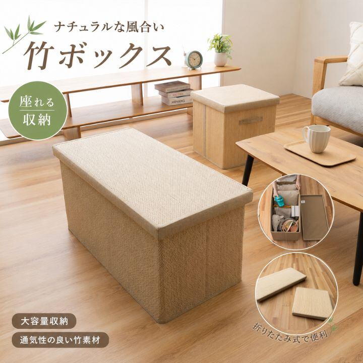 収納家具 竹収納BOX 38×76cm