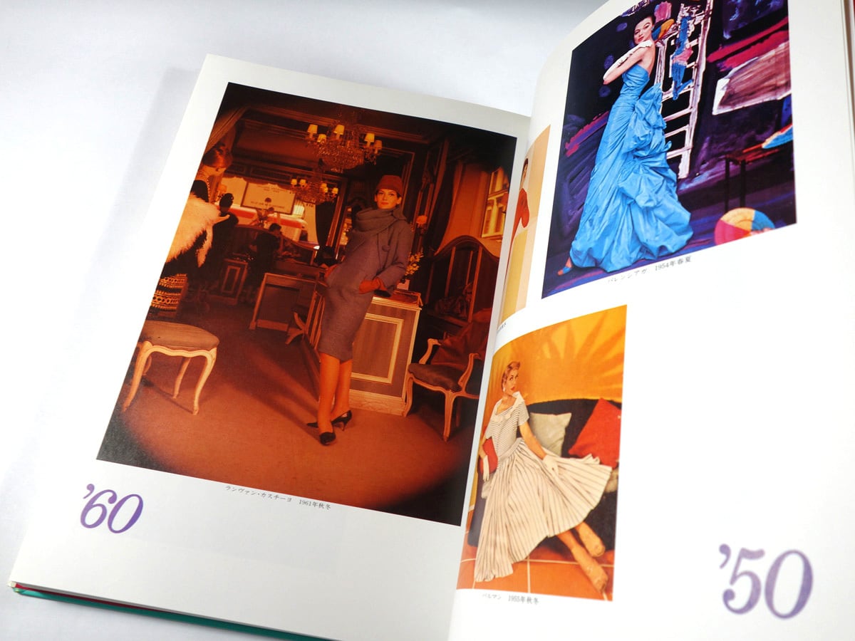 パリ・モードの200年Ⅱ — 第二次大戦後から現代まで（南静 著