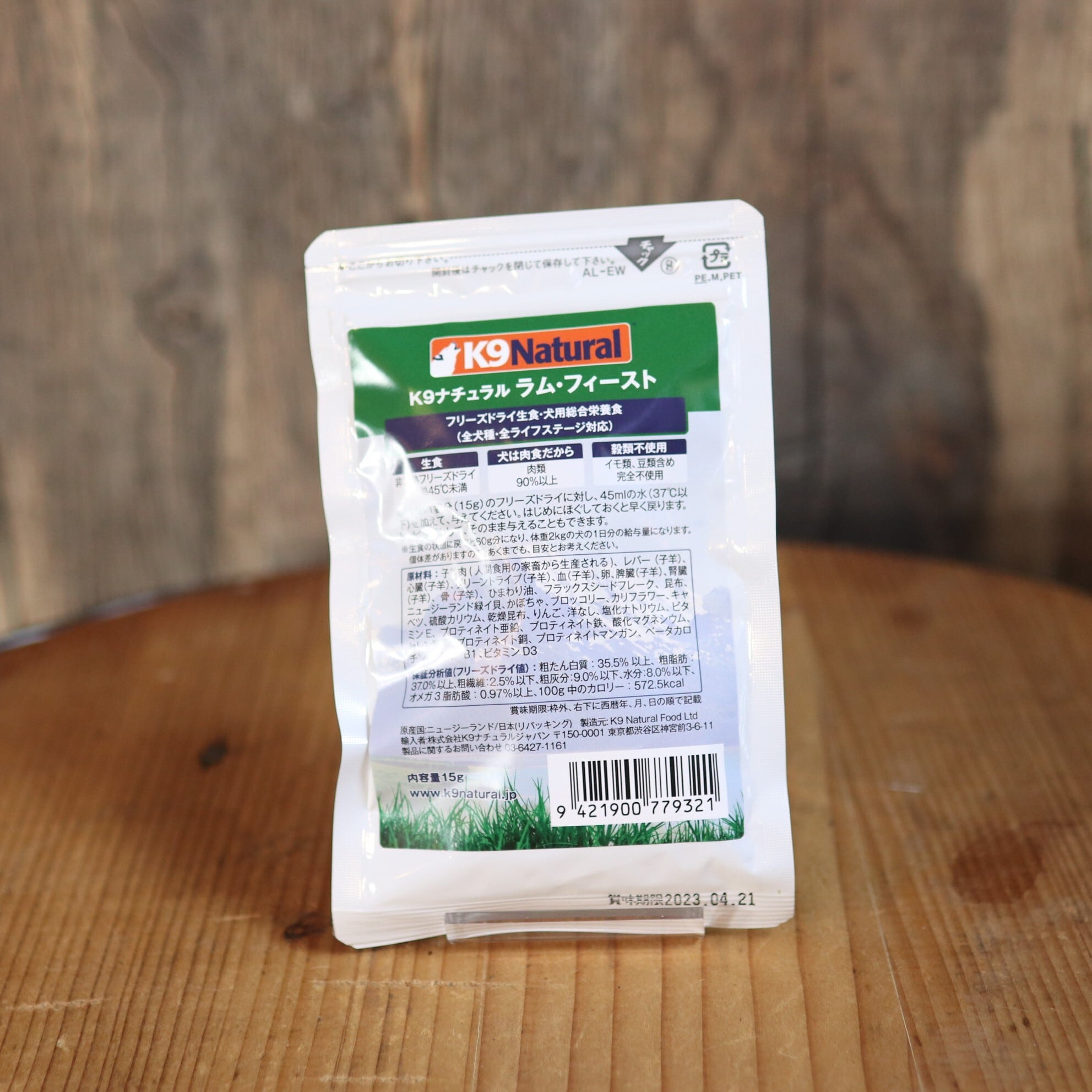 K9natural ラム フィースト 15g パピーズハウス ミサキ K9natural ラム フィースト 15g パピーズハウス ミサキ