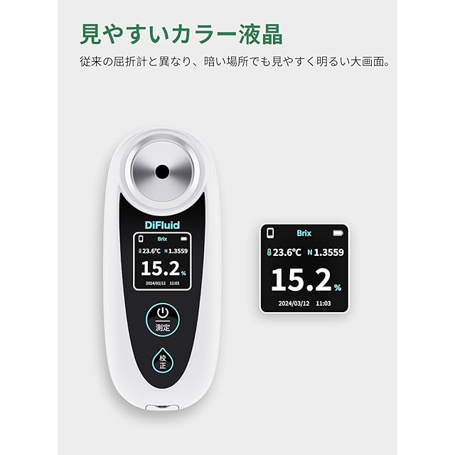 DiFluid デジタル糖度計 Bluetooth内蔵 IP56防水構造 Brix0-32% 【日本