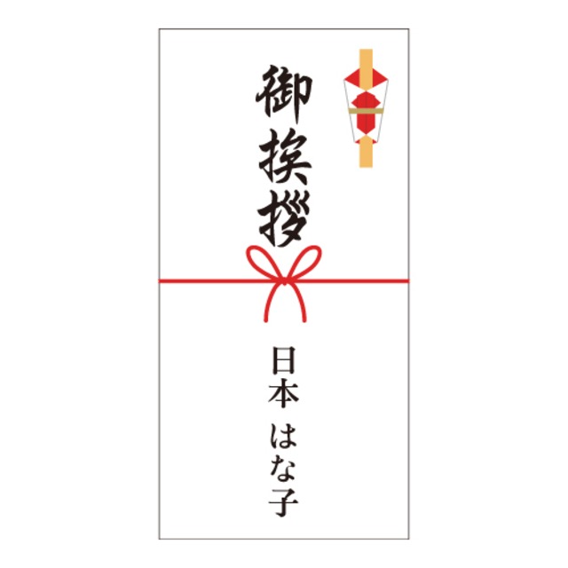 【名入れ】御挨拶  熨斗（のし） シール 60枚  ご挨拶 のしシール まとめ買い 12a0010