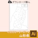山形県の白地図データ（AIファイル）