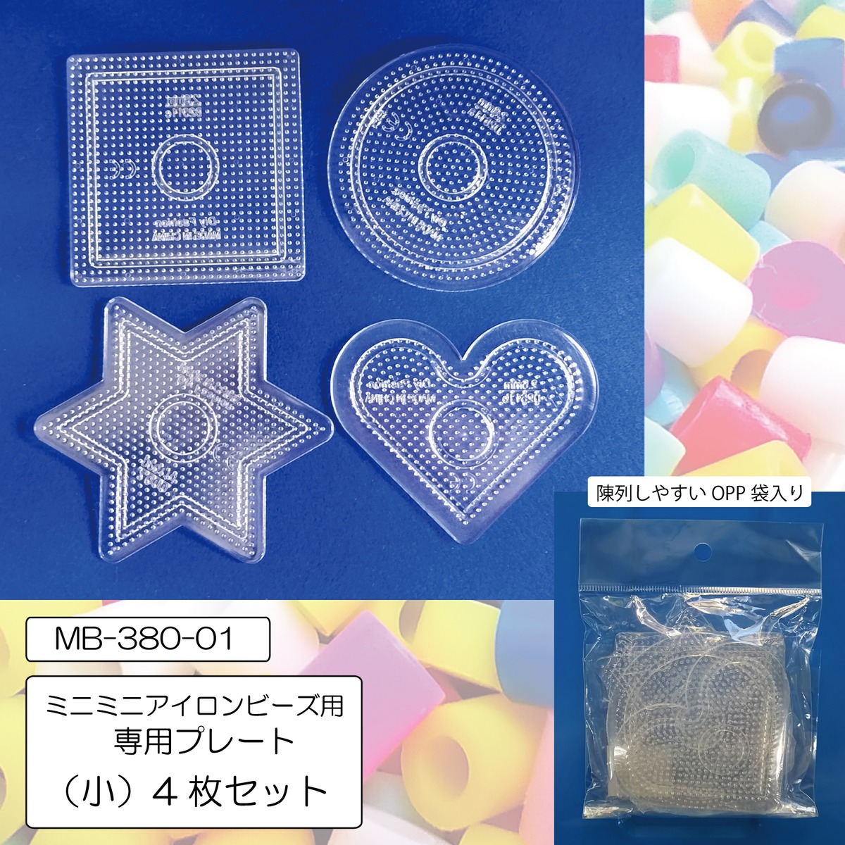ミニミニアイロンビーズ 専用プレート（小）4枚セット | soandyou