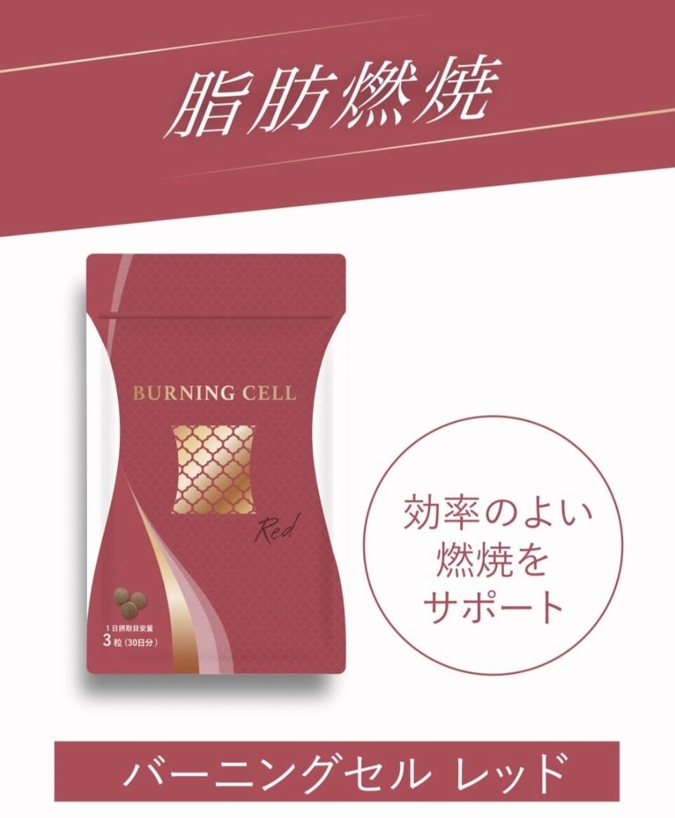 ボディケア メディカルセラム バーニングセル Burning Cell 100g 3本セット