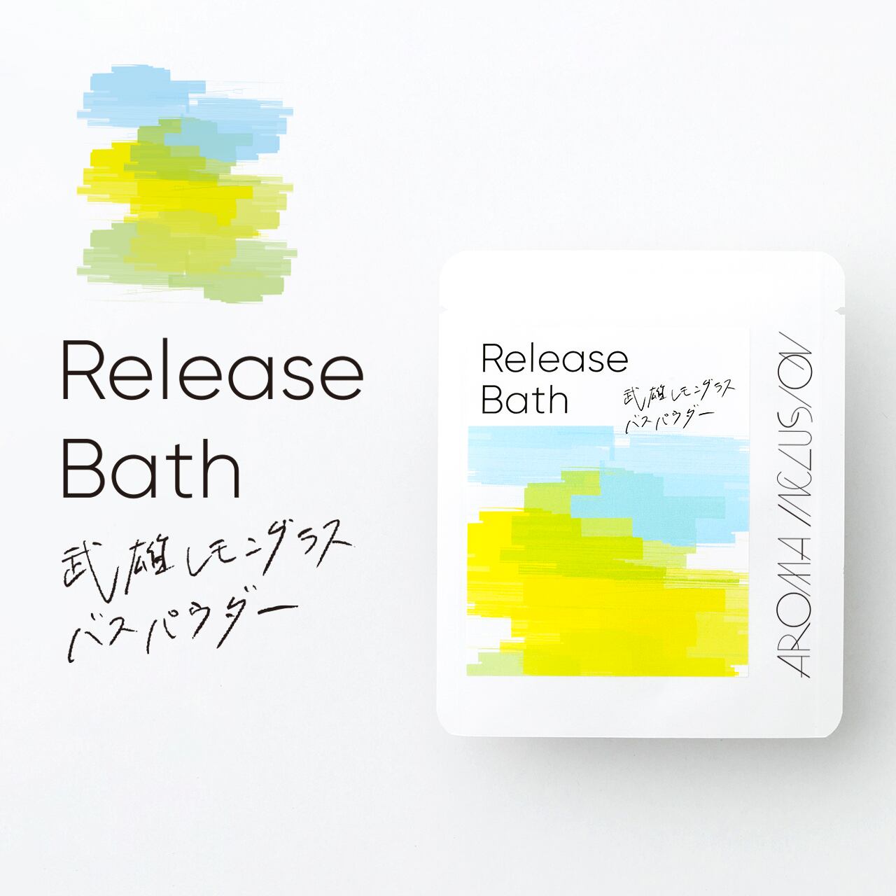 Release Bath 武雄レモングラスバスパウダー