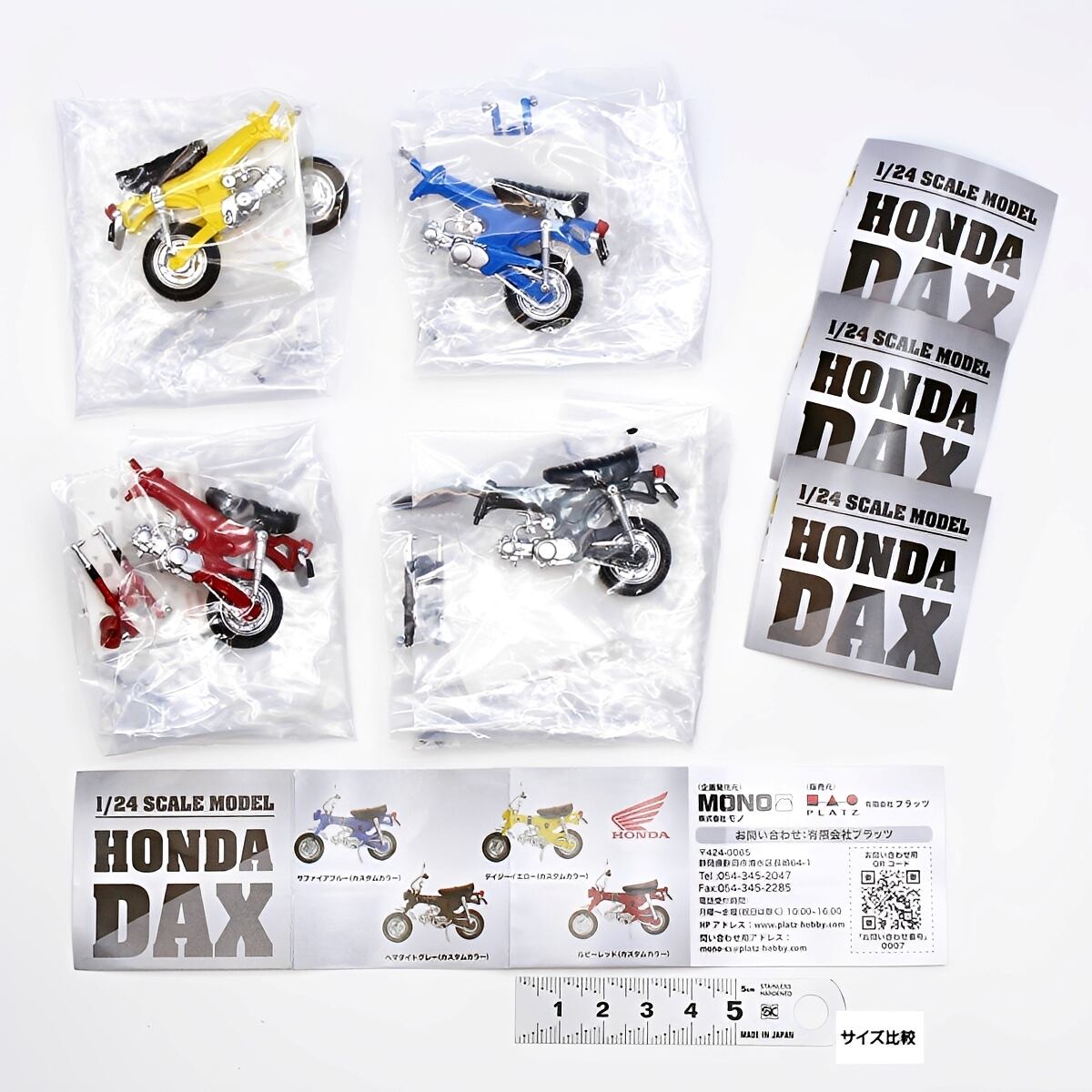 フルコンプ】 1/24 SCALE MODEL HONDA DAX 【全4種セット＋DP