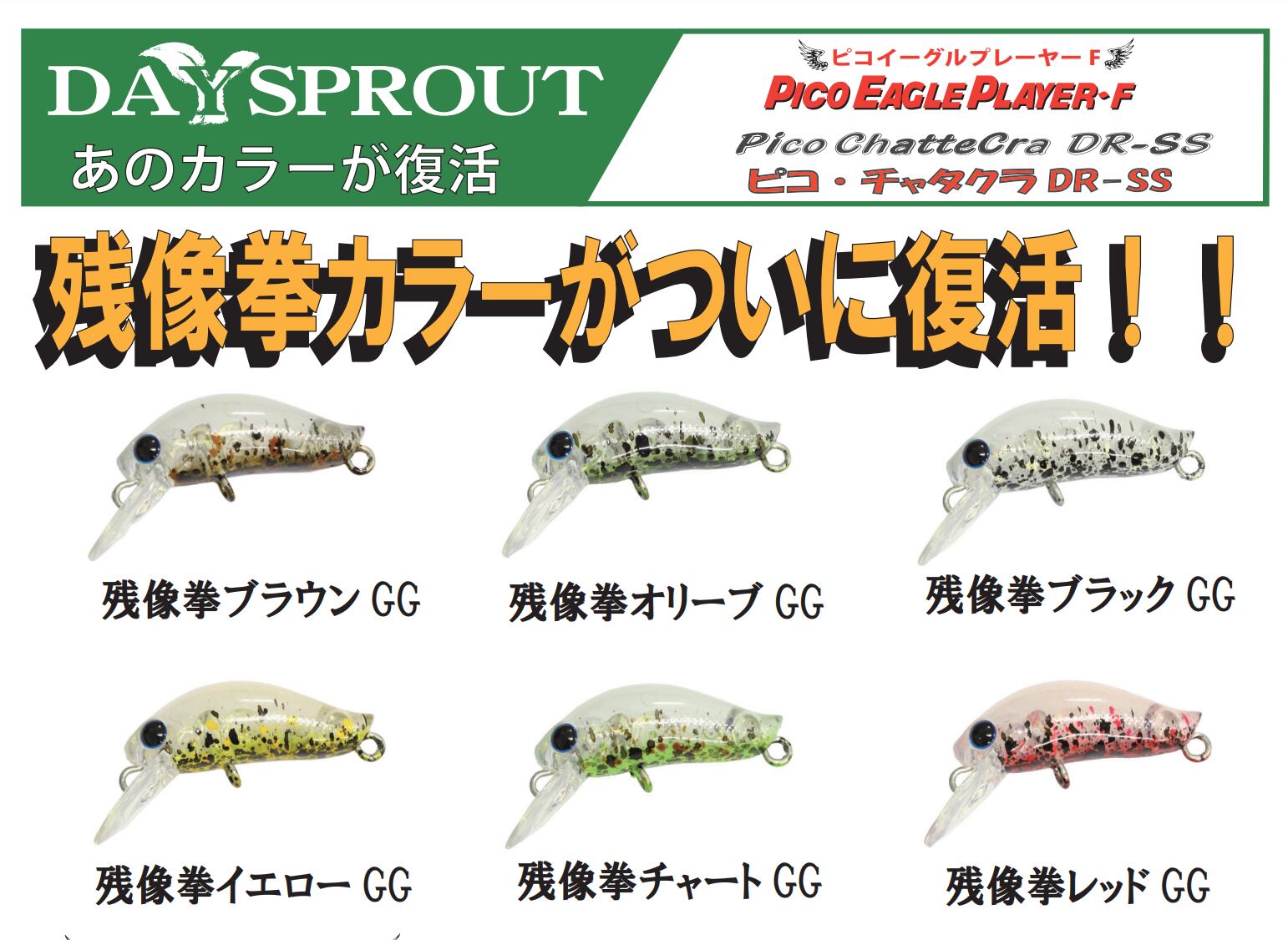 ピコイーグルプレイヤーFセット オリカラ含む ピコイーグルプレイヤーF