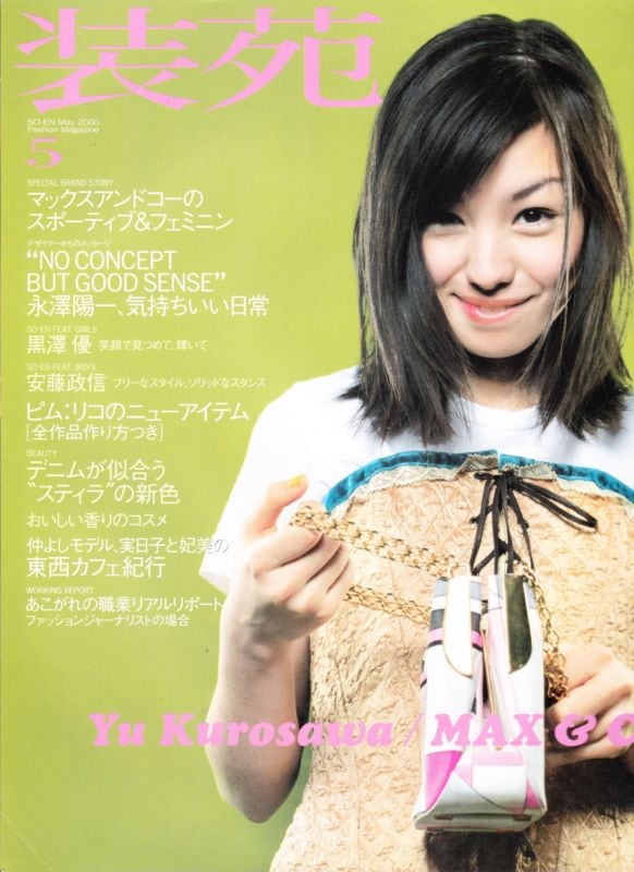 装苑 so-en 2000.05 | magnif