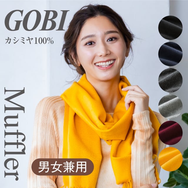 GOBI マフラー カシミヤ 100% レディース メンズ 男女兼用 190cm×30cm