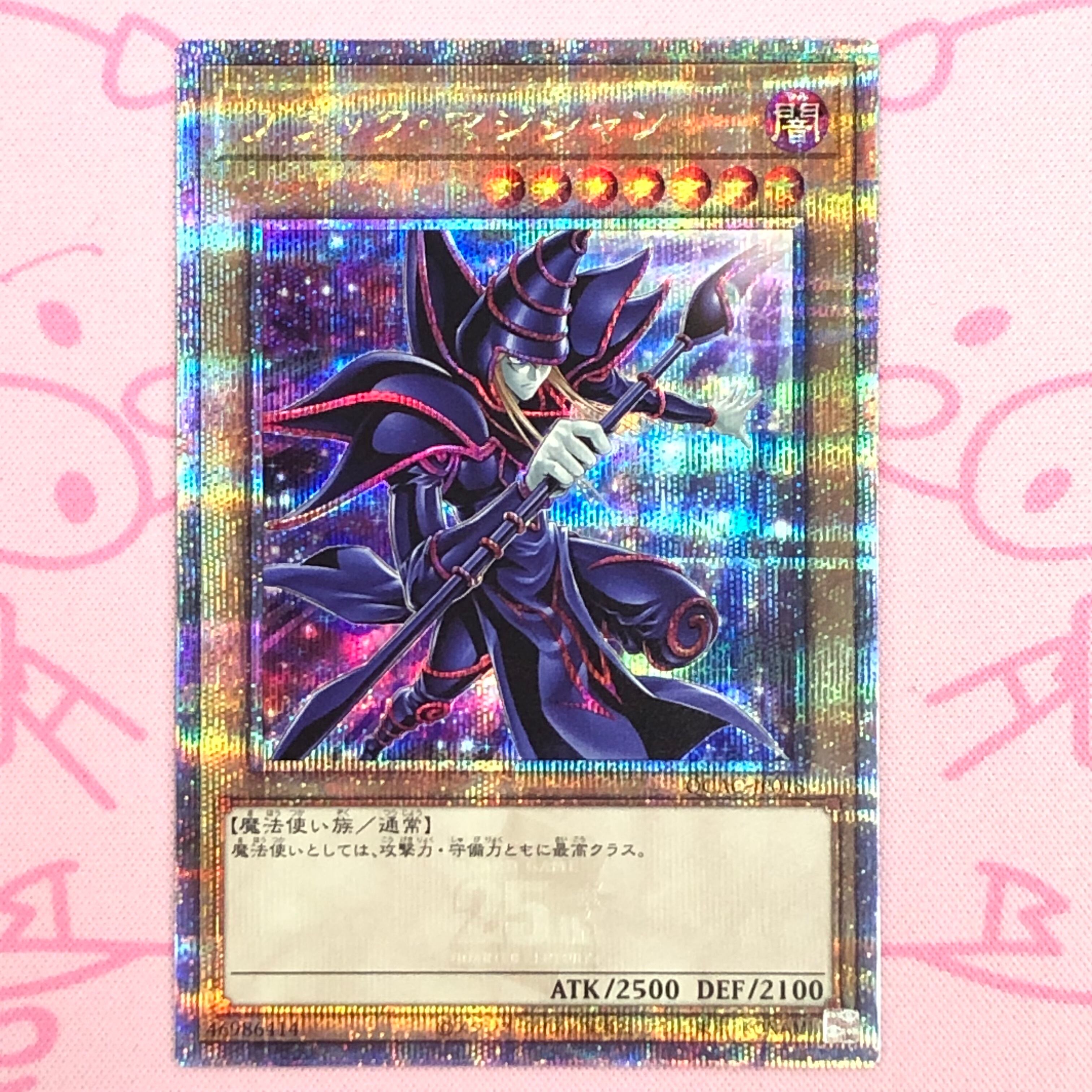 【Bランク】ブラック・マジシャン(絵違い QCAC 25th