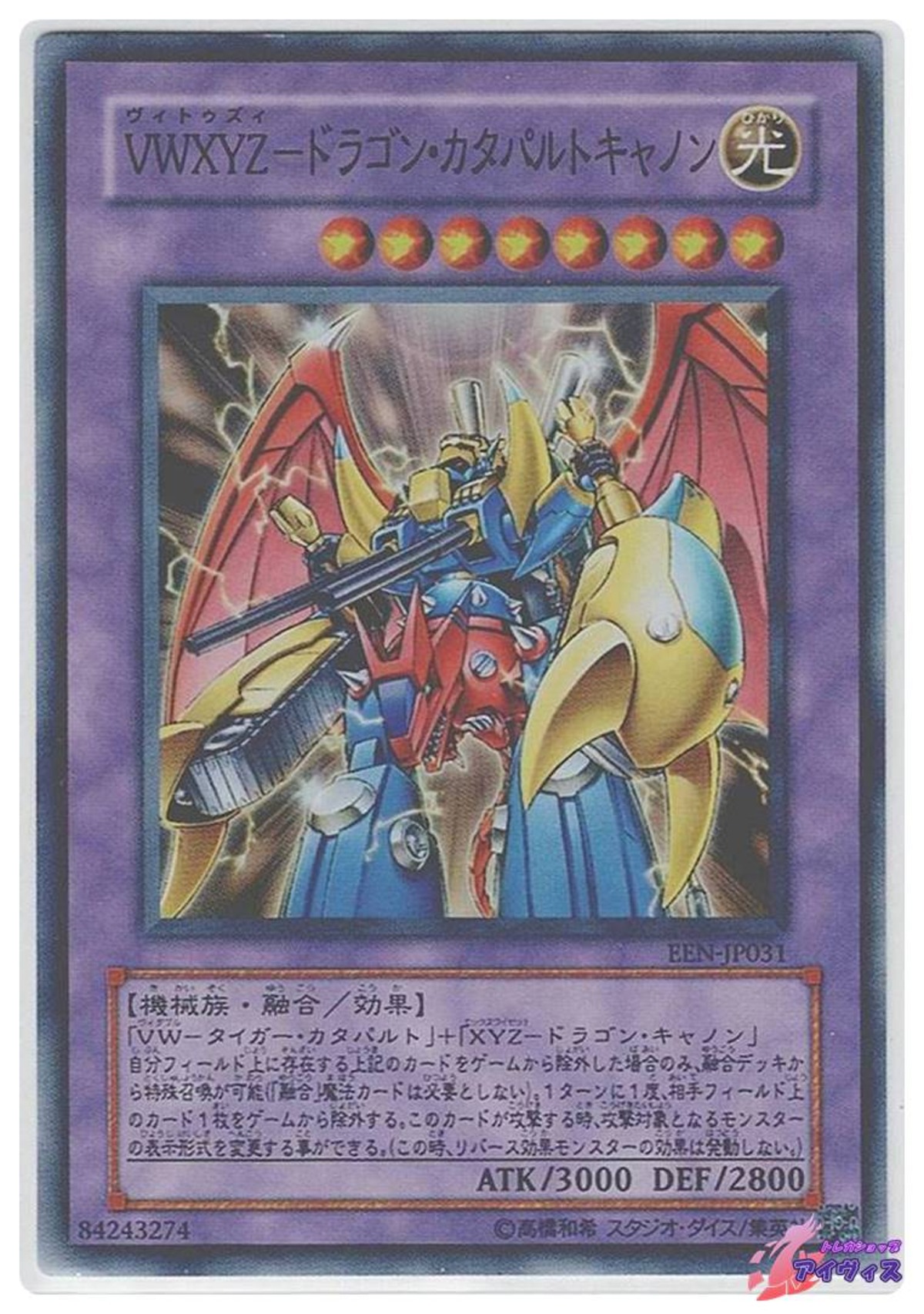 VWXYZ−ドラゴン・カタパルトキャノン [スーパー] [ランクC] [EEN-JP031] [遊戯王] | トレカショップアイヴィス【遊戯王 ...