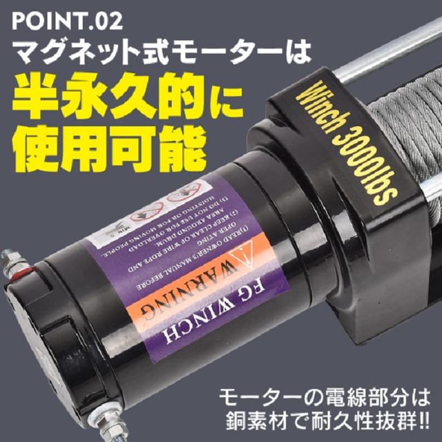 電動ウインチ 3000lbs 1360kg ウインチ 電動ホイスト DC12V クレーン 