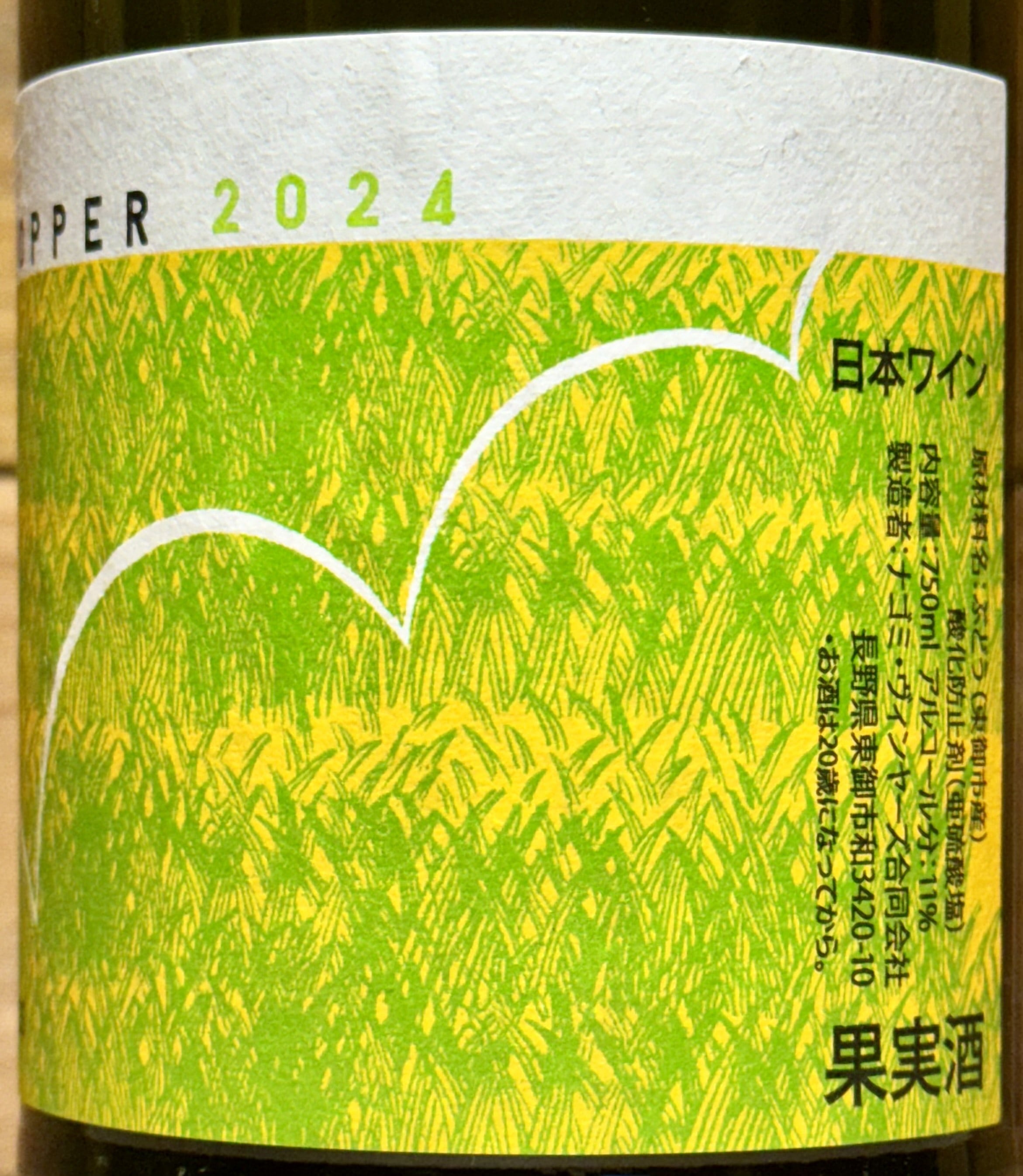 GRASSHOPPER / グラスホッパー [2024, 750 ml] 0600747 | VINOGRAD