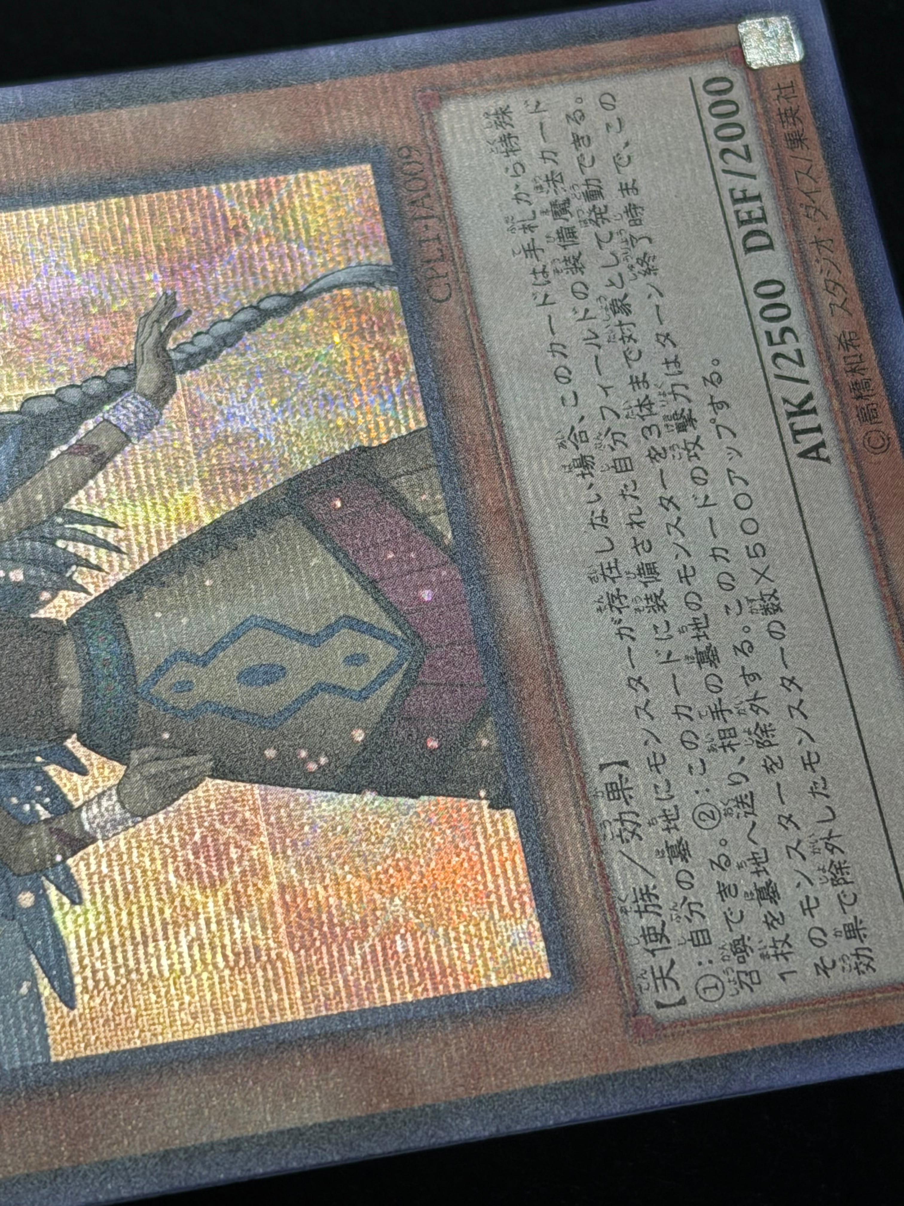 遊戯王 アジア版 ガーディアン・エアトス シークレットレア CPL1-JA009