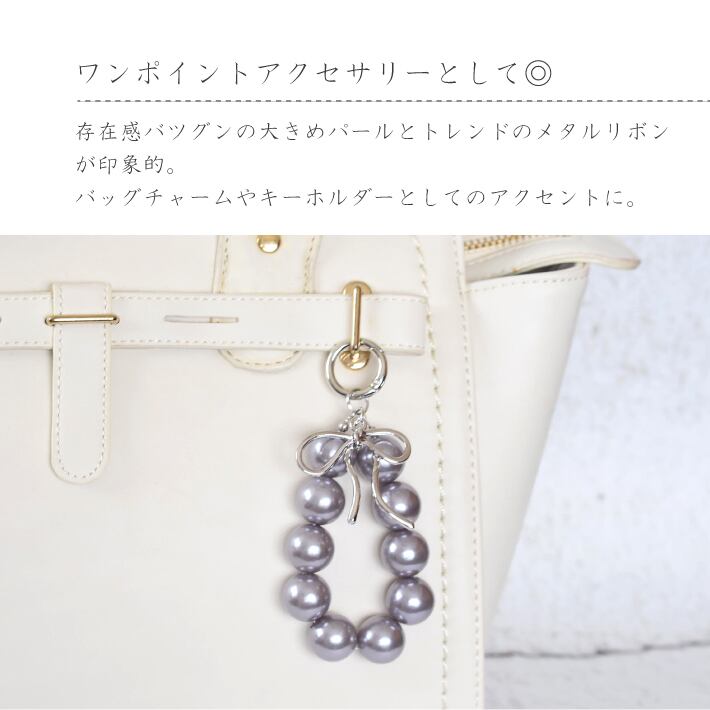 リボン パール チャーム メタル キーホルダー バッグチャーム