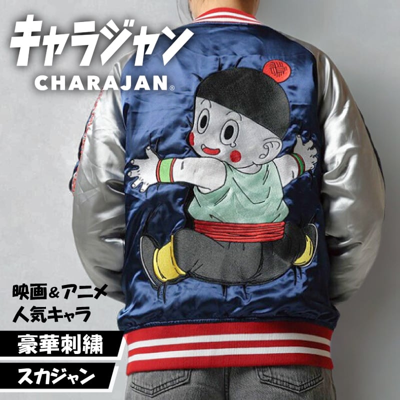キャラジャン】 ドラゴンボールZ チャオズ スカジャン（3Lサイズ