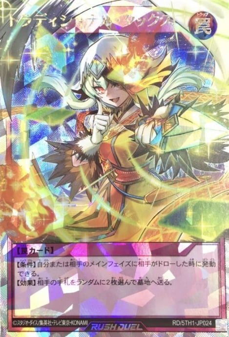 【Aランク】トラディショナル・タックス(オーバーラッシュレア)