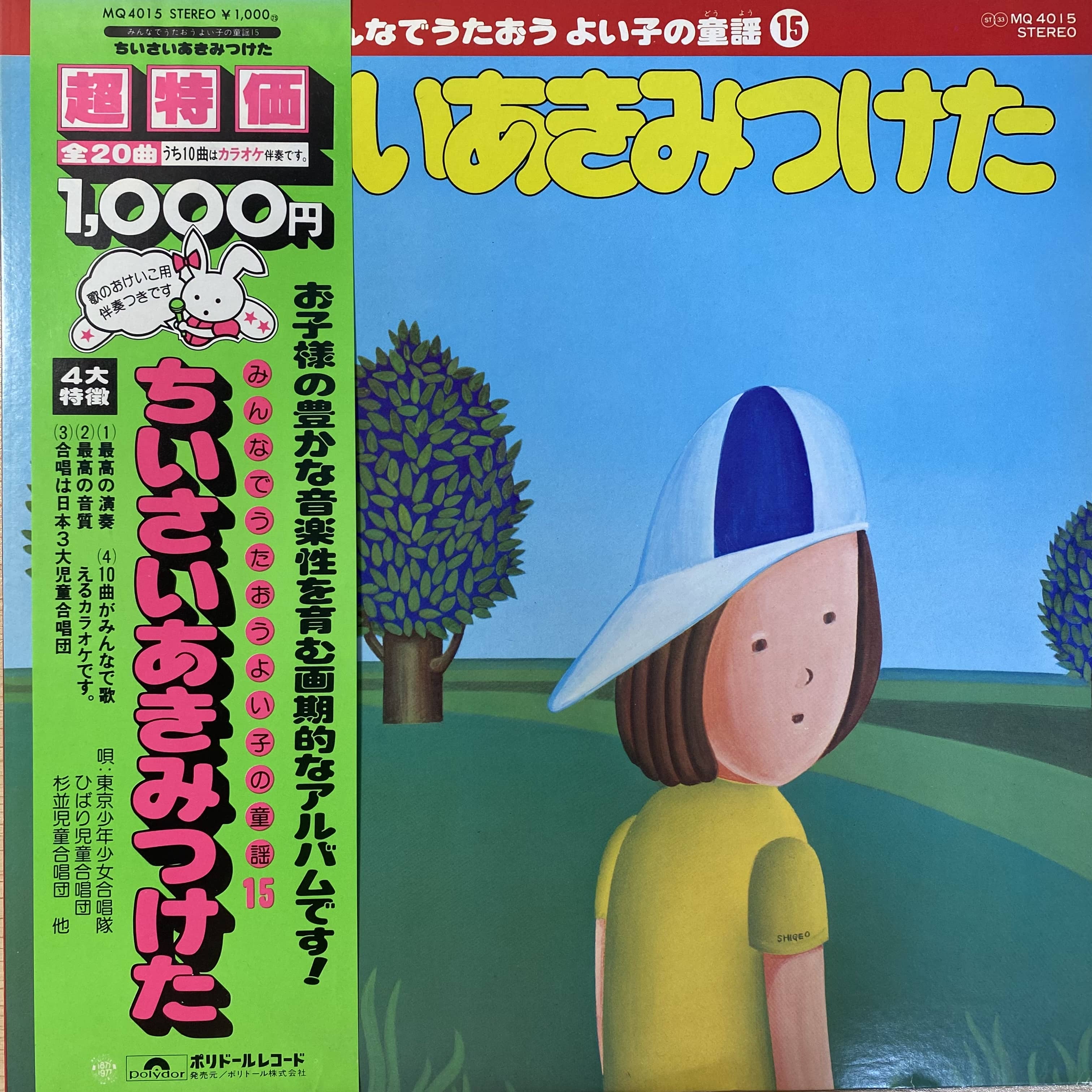 童謡 | 中古レコード通販 エバープレイ