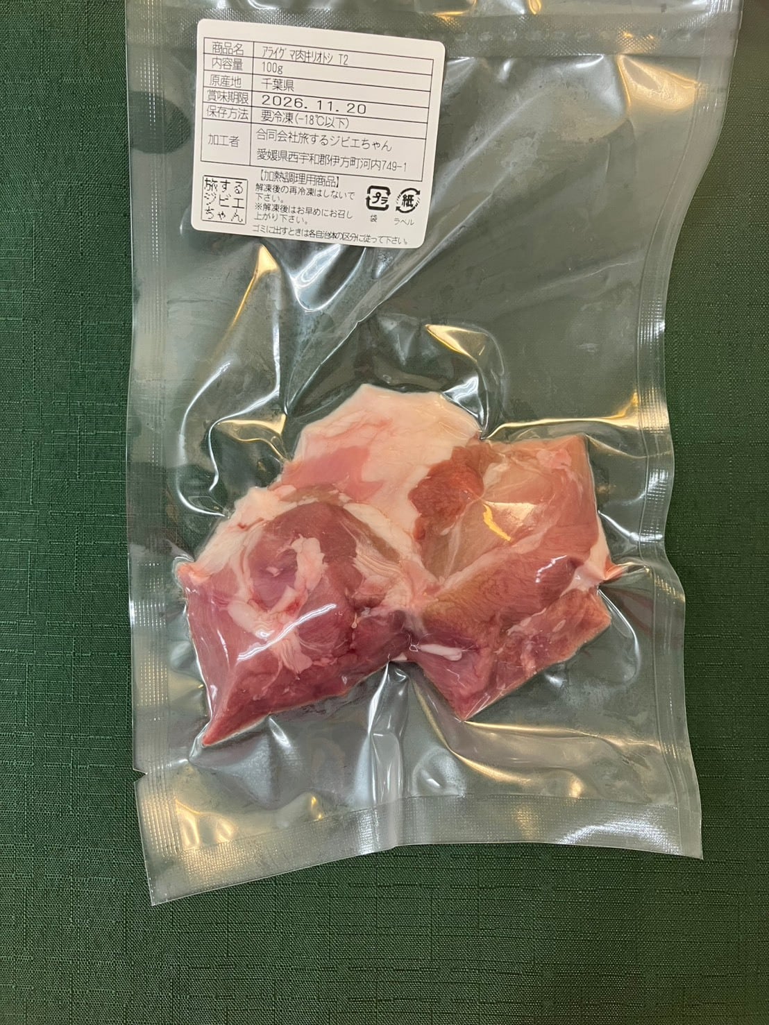 上級者向け | 通販ジビエ専門店【旅するジビエちゃん】