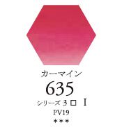 セヌリエWC 635 カーマイン 透明水彩絵具 ハーフパン（固形） Ｓ3