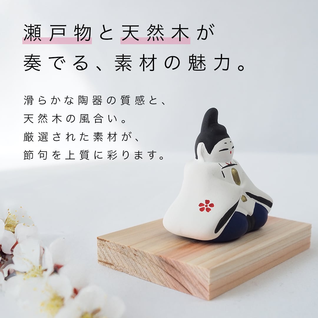雛人形 陶器 コンパクト 飾り 台付き ミニ モダン お内裏様とお雛様