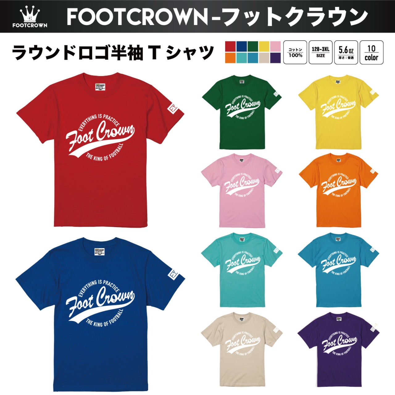 フットクラウン 定番 カラフル半袖Tシャツ 10色 ラウンドロゴデザイン 5.6オンス 厚さ/ノーマル 綿100% 春夏 - 1