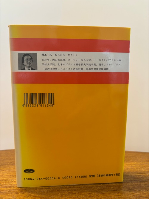 新聖書講解シリーズ４ヨハネの福音書の商品画像3