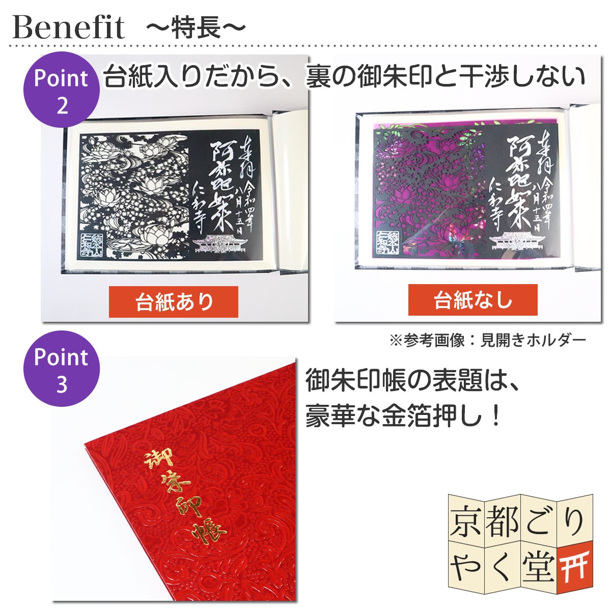 御朱印を貼らずに収納」御朱印ホルダー 書き置き用 ポケット 標準