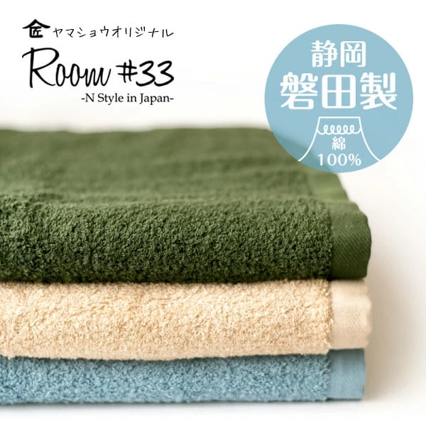 Room#33 やさしい磐田タオル バス