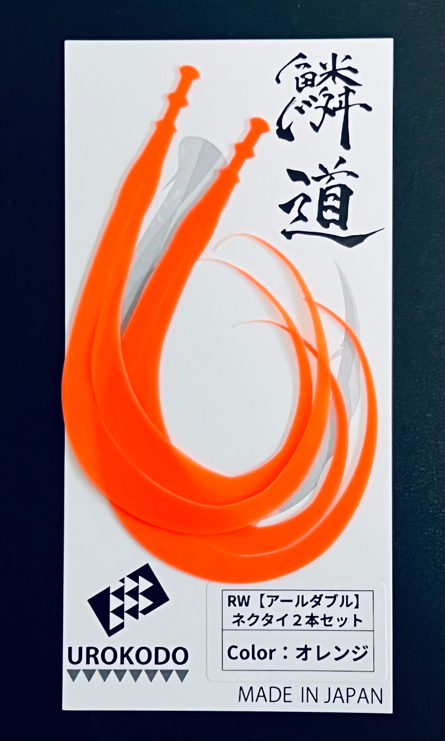 RW ネクタイ2本セット | UROKODO-鱗道-