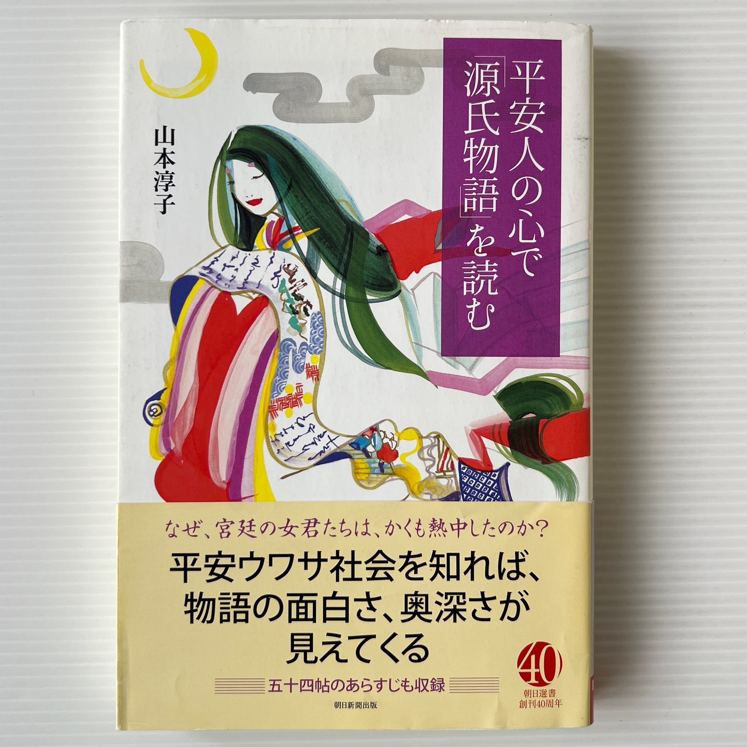 夜の寝覚 ＜日本古典文学大系 78＞ 阪倉篤義校注 岩波書店 | 古書店