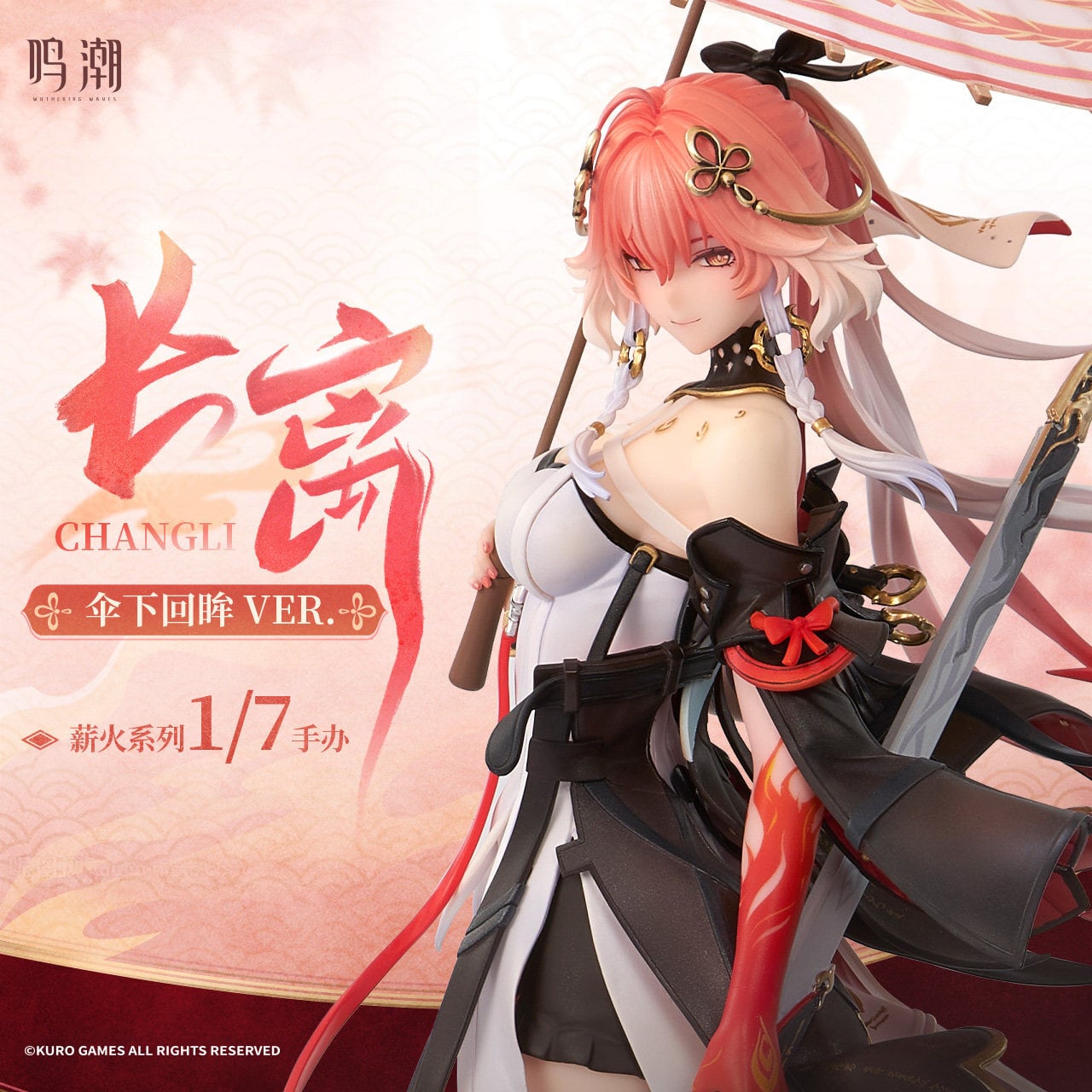 鳴潮 薪火シリーズ 長離 1/7 フィギュア 特典付き 公式正規品 | mihoyo