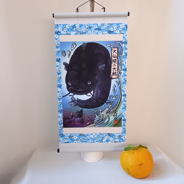 【ミニ掛け軸】妖怪710・大山陵の大鯰(大阪・沙界)