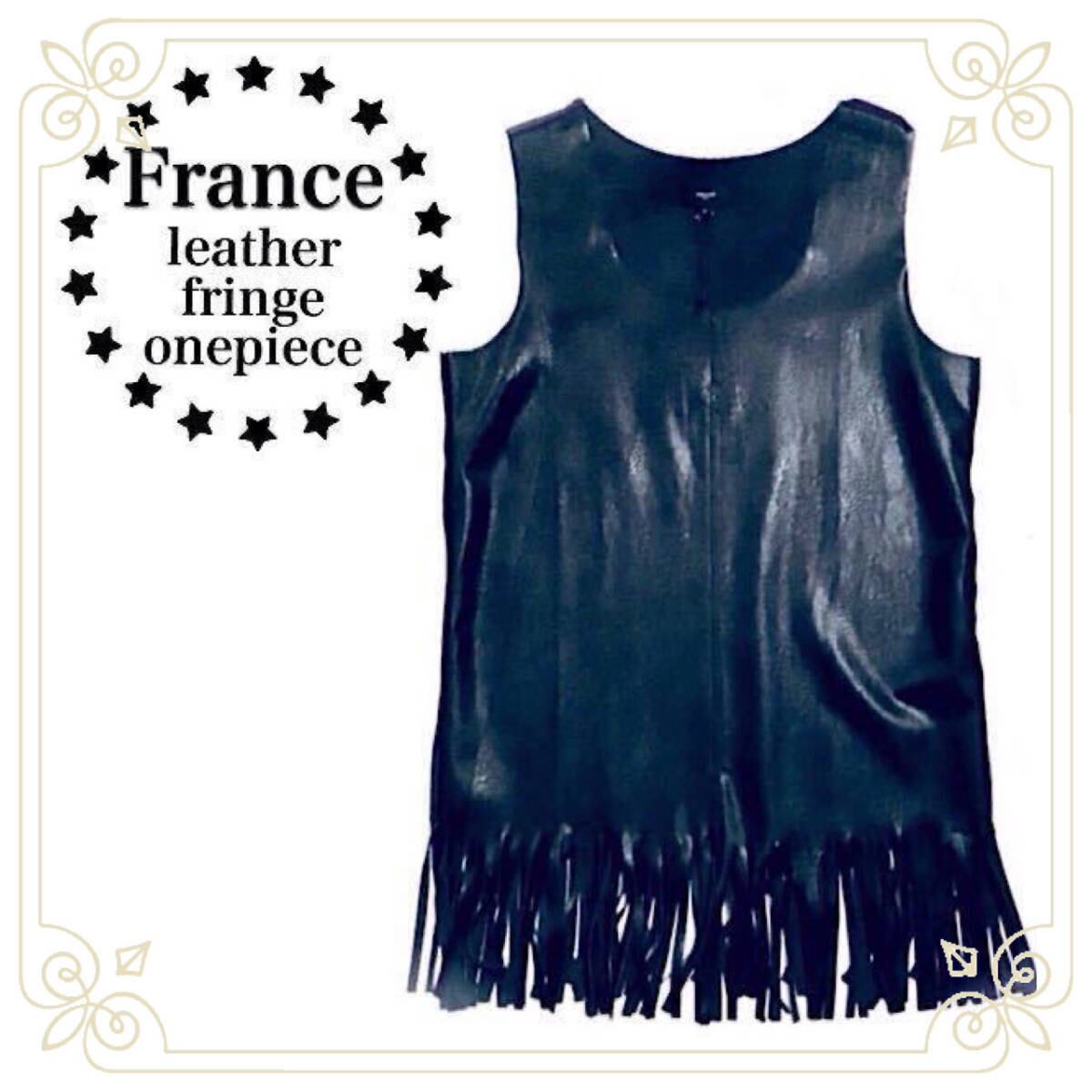 フランス製⚜️フェイクレザー.ビッグシルエット.フリンジ ミニ  