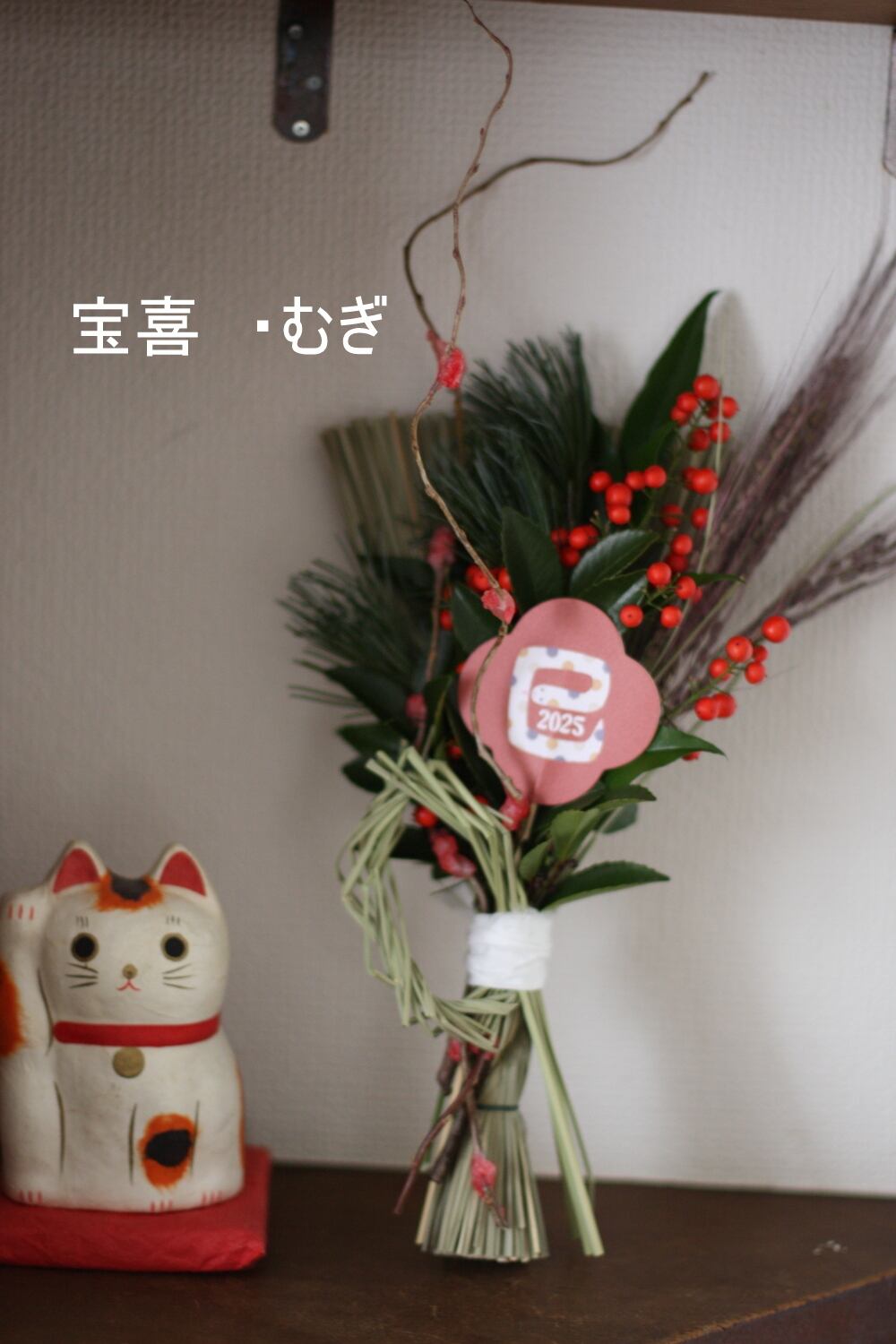 しめ縄 宝喜*むぎ