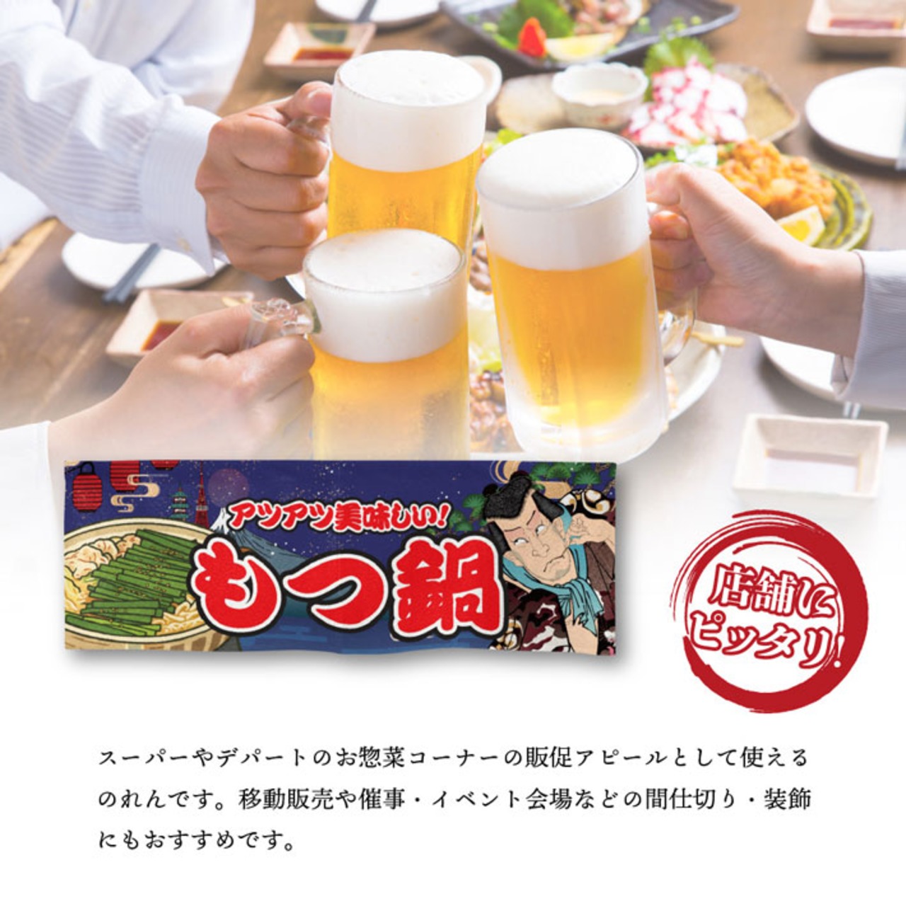 【受注生産】のれん もつ鍋 Yakusha-e Style 紺 85×30cm 47011