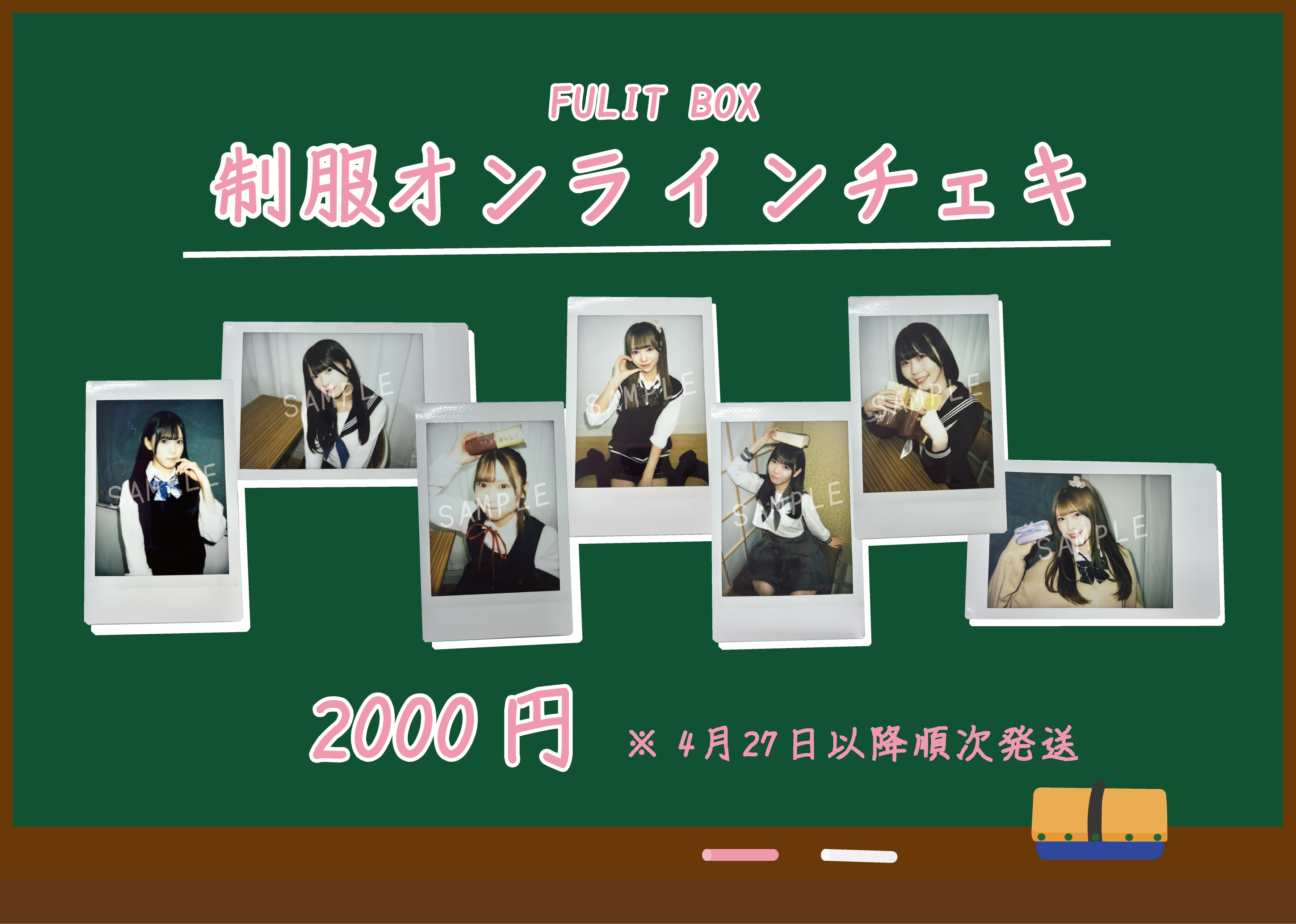 制服チェキ（サイン・コメントあり） | FULIT BOX official shop
