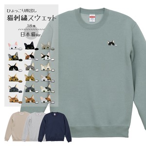 裏起毛クルーネックスウェット 日本猫 ネコ ワンポイント刺繍 cat