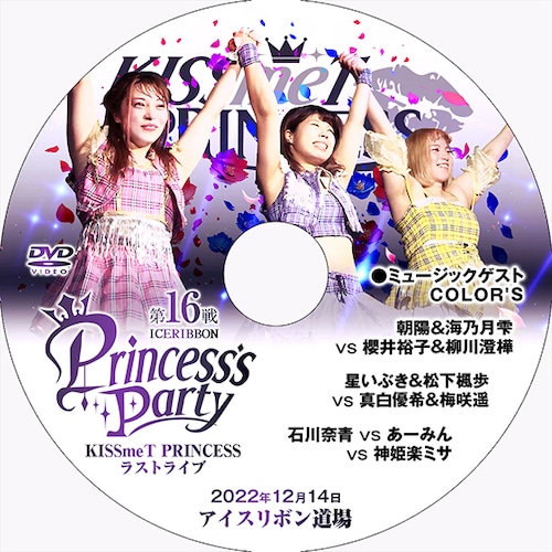 Princess Party 16 ~KISSmeT Princess Last Concert~ DVD
