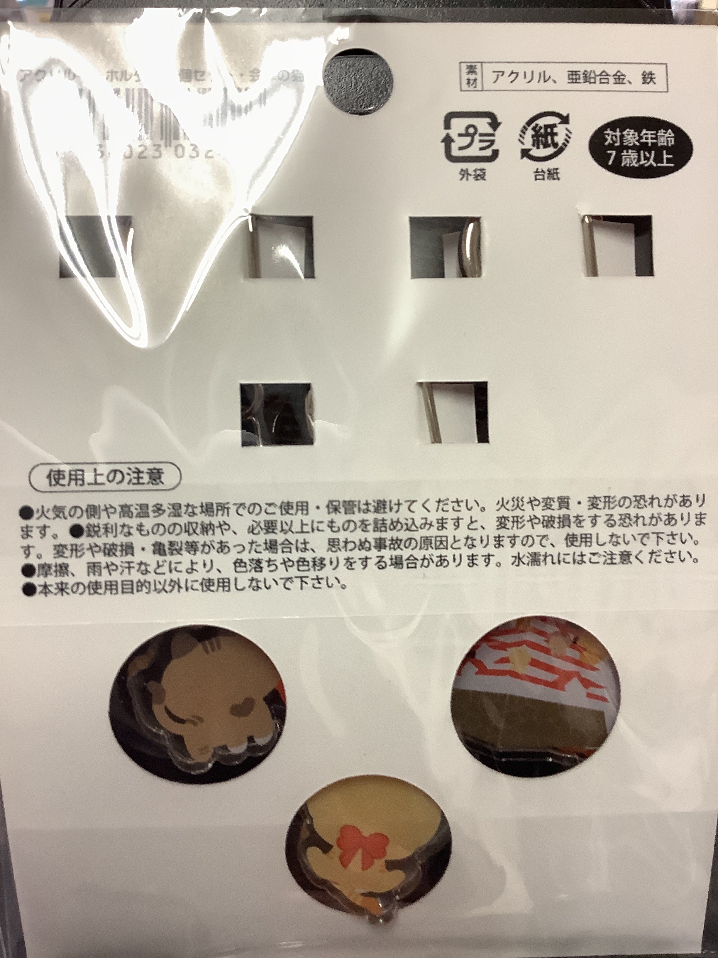 会津猫 キーホルダー3個セット | 七日町観光案内所